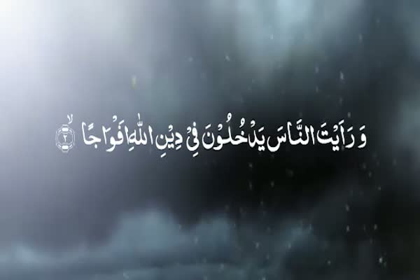 An-Nasr
