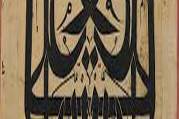 Allahu Calligraphy In Classic
