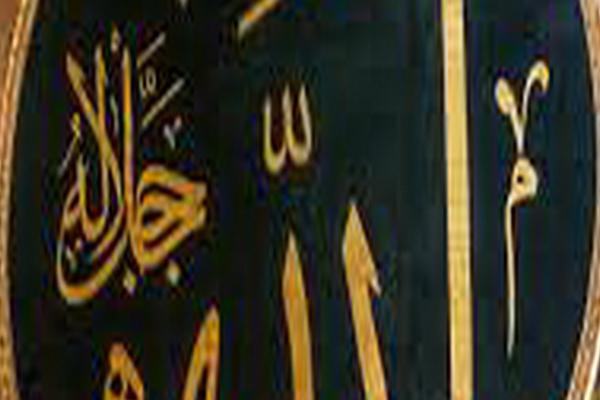 Allahu Calligraphy In Round Shape