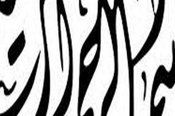 Quranic BW Calligraphy 2