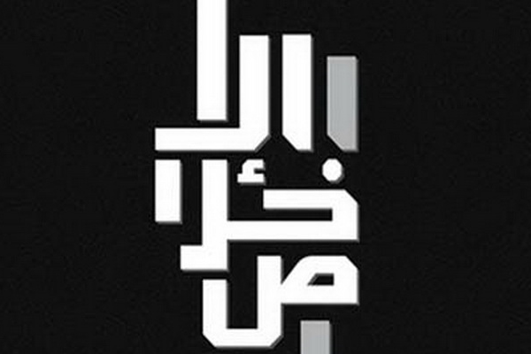 Quranic BW Calligraphy