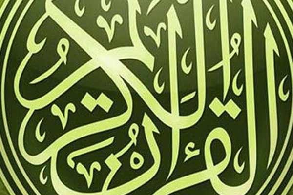 Quranic Yellow Round Calligraphy